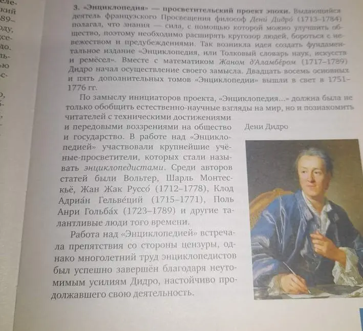 Можешь рассказать, что такое «Энциклопедия»?