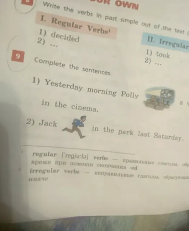 Заполни предложения, используя подходящую форму глагола в Past Simple