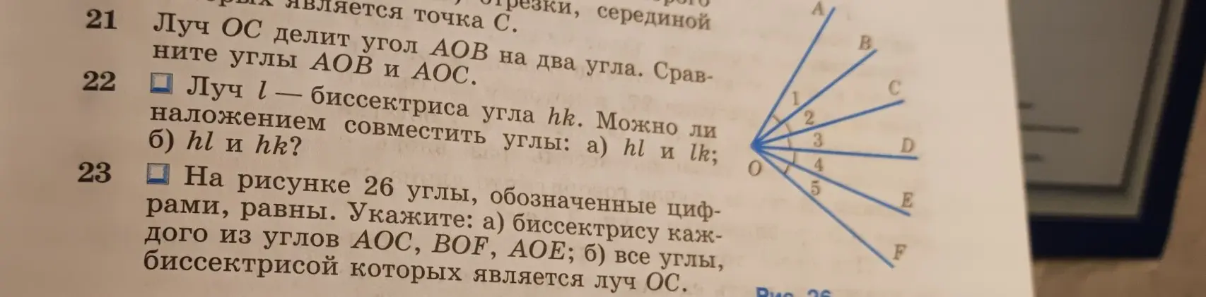 Сравни углы AOB и AOC