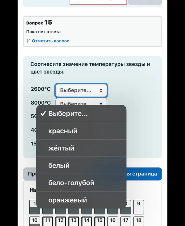 Соотнеси значение температуры звезды и цвет звезды для 2600°C