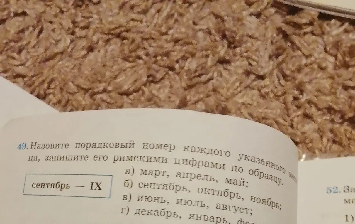 Ты просишь назвать порядковый номер каждого указанного месяца и записать его римскими цифрами по образцу.