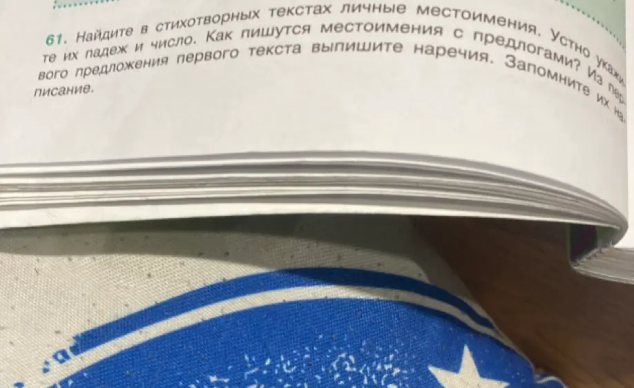 Найди в стихотворных текстах личные местоимения, определи их падеж и число