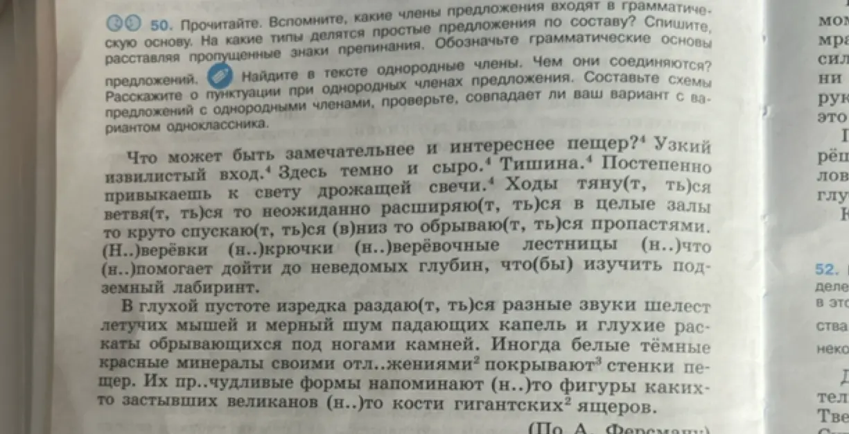 Выполни задания из текста: вставь пропущенные буквы Т или ТЬ, НЕ.