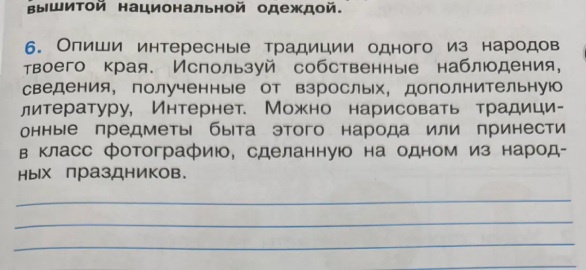 Опиши интересные традиции одного из народов твоего края