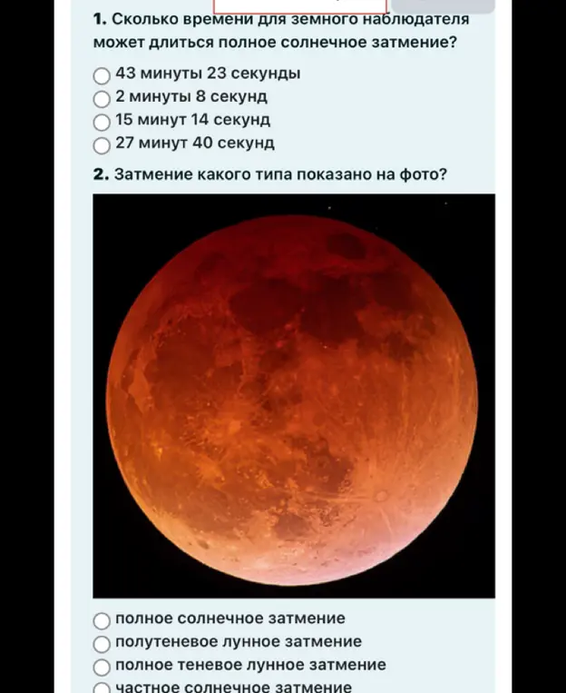 Могу ли я определить, сколько времени для земного наблюдателя может длиться полное солнечное затмение? Могу ли я определить, затмение какого типа показано на фото?
