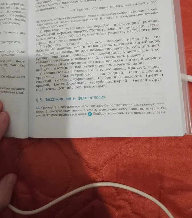 Помоги мне с упражнением 35: спиши, вставляя пропущенные буквы и раскрывая скобки.