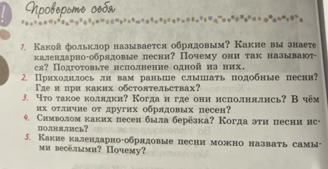 Объясни, какой фольклор называется обрядовым.