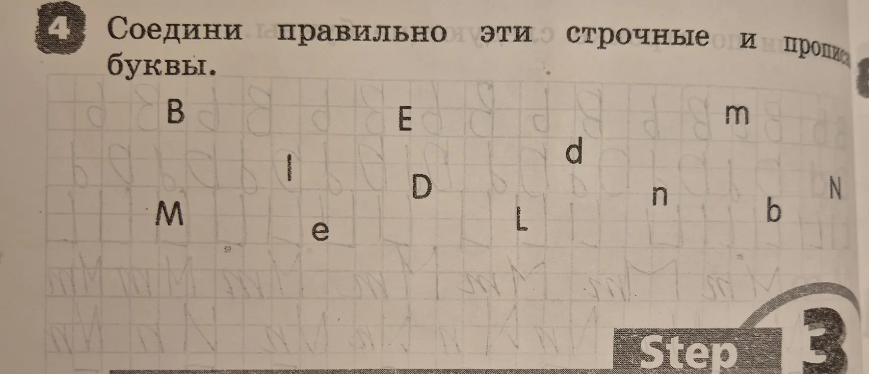 Помоги соединить строчные и прописные буквы