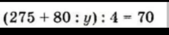 Реши уравнение (275 + 80 : y) : 4 = 70