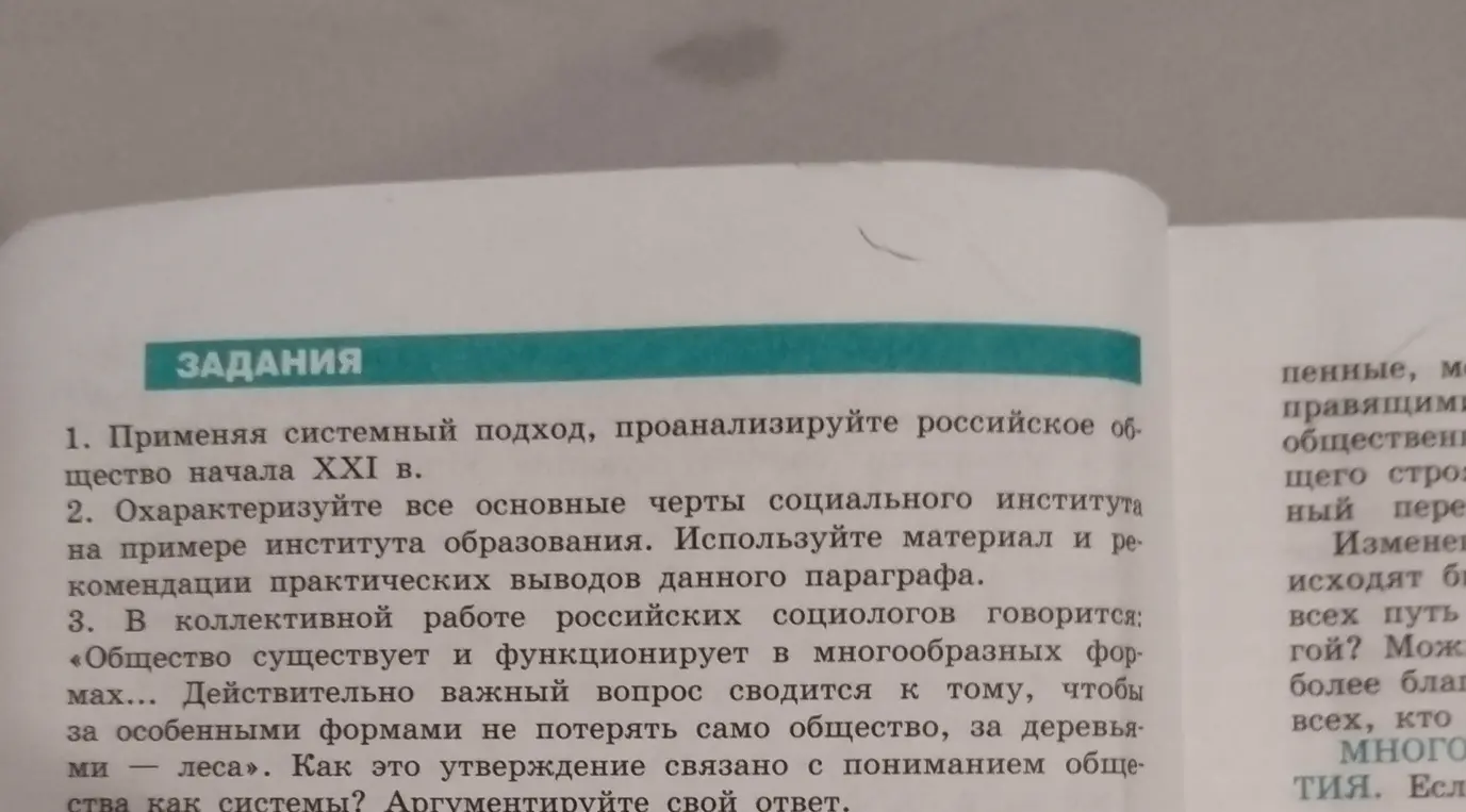 Проанализируй российское общество начала XXI в., применяя системный подход
