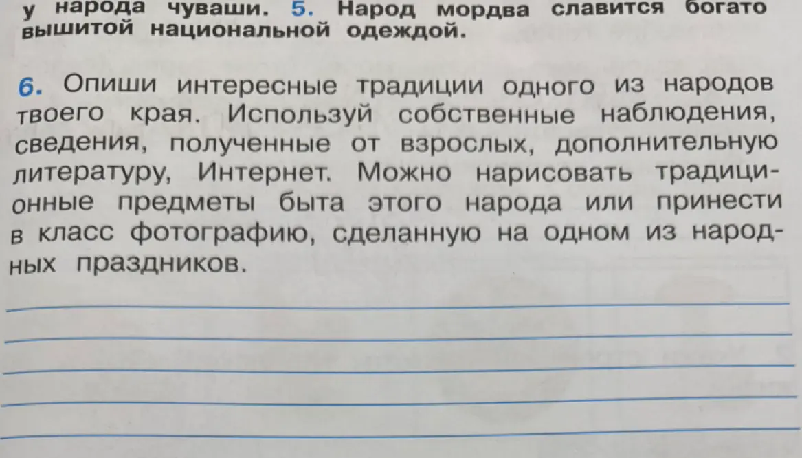 Можешь ли ты описать интересные традиции одного из народов моего края?