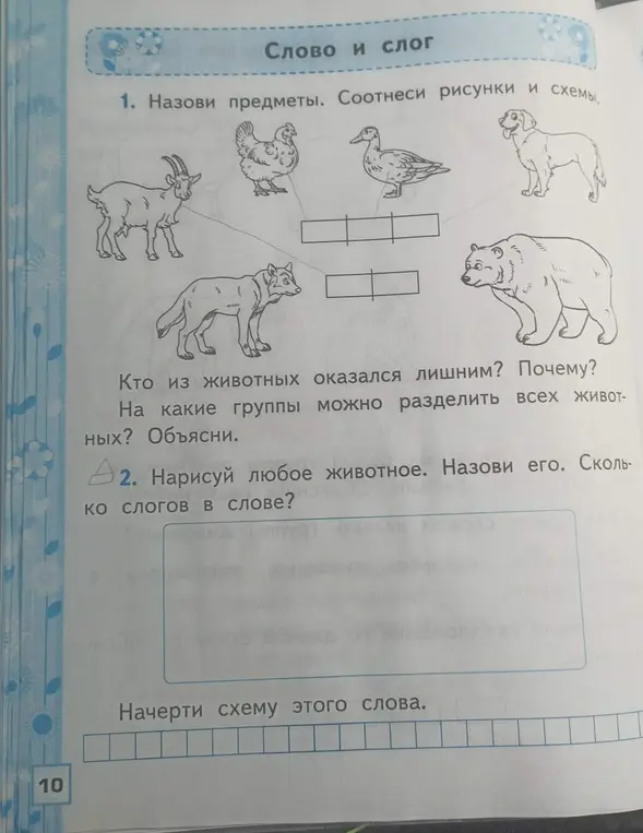 Назови предметы на картинке. Соотнеси рисунки и схемы.
