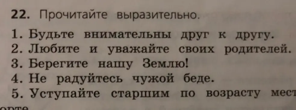 Объясни, как выразительно прочитать предложения