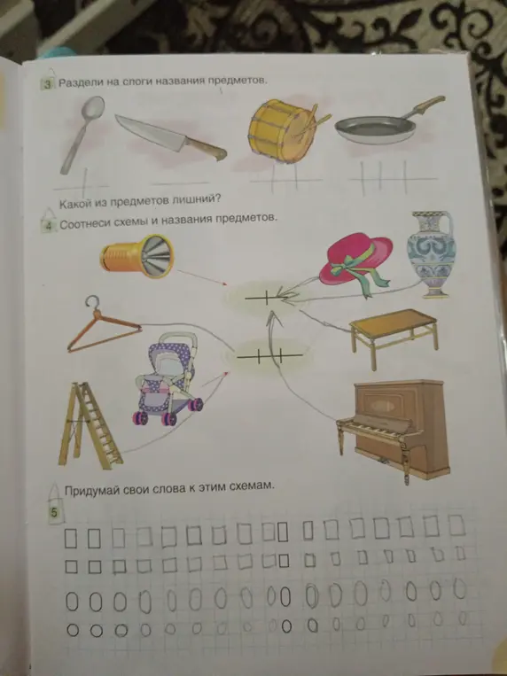 Раздели на слоги названия предметов.