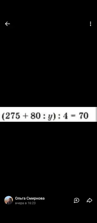 Реши уравнение (275+80:y): 4 = 70