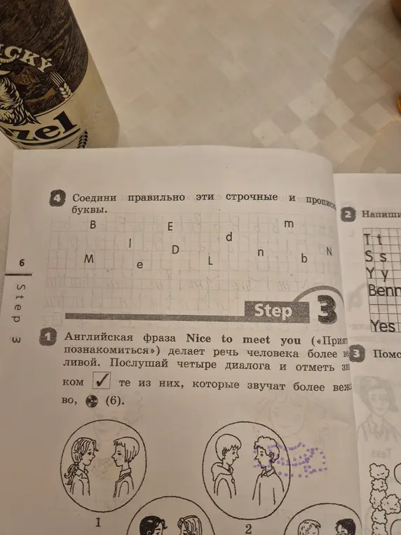 Помоги соединить правильно строчные и прописные буквы; отметь те диалоги, которые звучат более вежливо