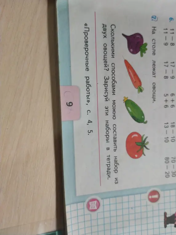 Сколькими способами ты можешь составить набор из двух овощей?