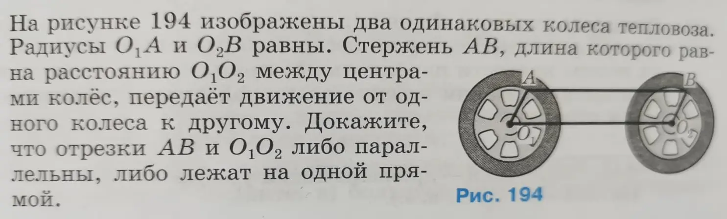 Нужно доказать, что отрезки AB и O₁O₂ либо параллельны, либо лежат на одной прямой.
