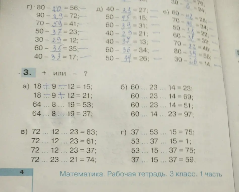 Определи, какие знаки (+ или -) нужно вставить вместо точек в примерах под буквой а)