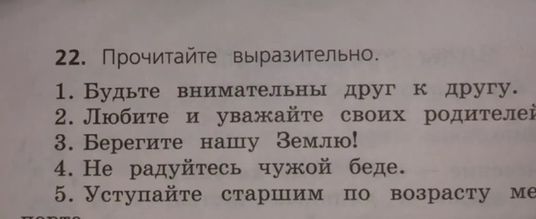 Ты просишь прочитать выразительно предложения