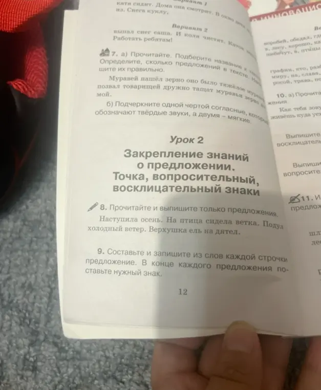 Прочитай и выпиши только предложения: 'Наступила осень. На птица сидела ветка. Подул холодный ветер. Верхушка ель на дятел'