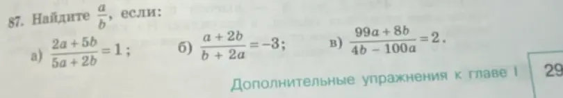 Найди значение выражения a/b, если (2a + 5b)/(5a + 2b) = 1