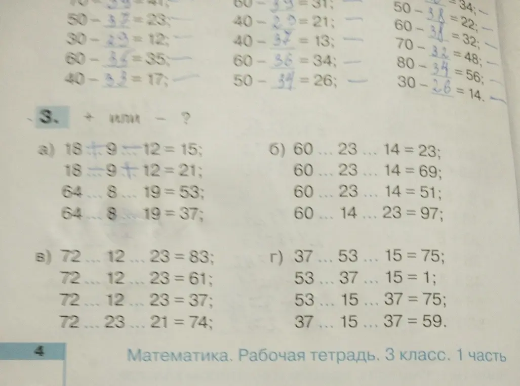 Подбери знаки + или - в примере 18 ... 9 ... 12 = 15