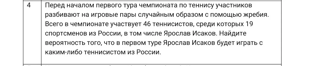 Найди вероятность того, что в первом туре Ярослав Исаков будет играть с каким-либо теннисистом из России