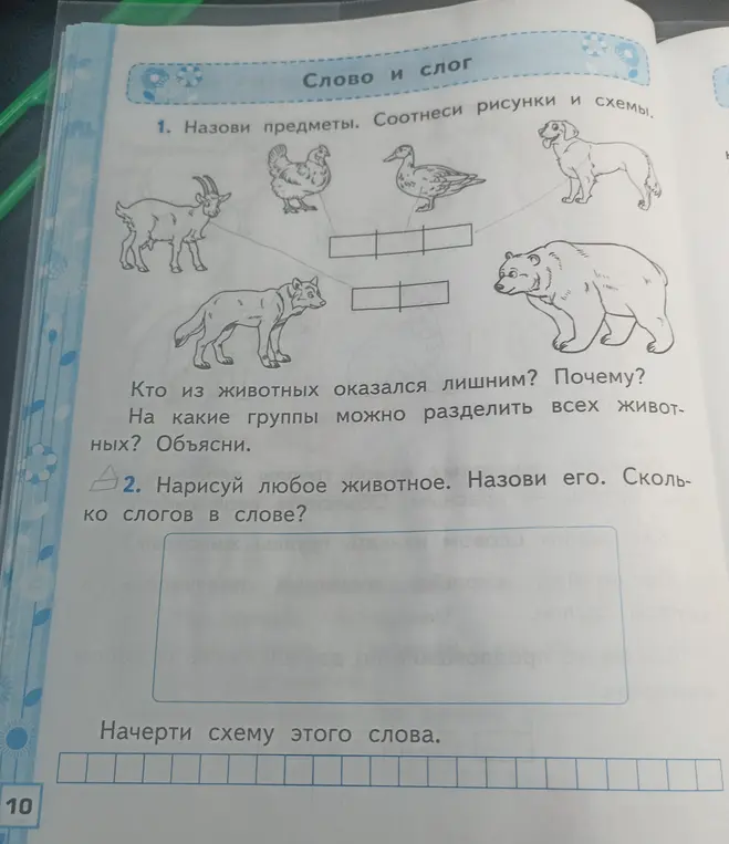 Назови предметы. Соотнеси рисунки и схемы.