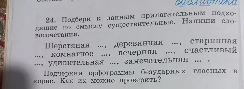 Подбери к данным прилагательным подходящие по смыслу существительные