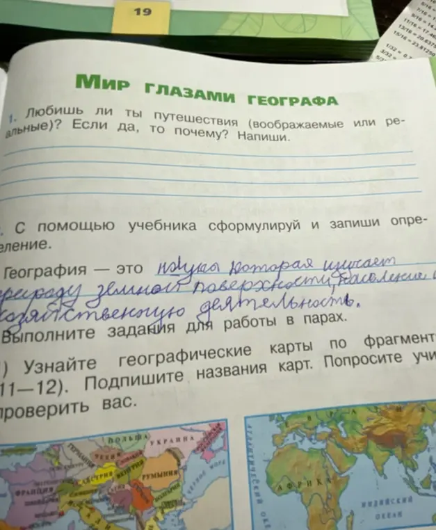 Любишь ли ты путешествия (воображаемые или реальные)? Если да, то почему? Напиши.