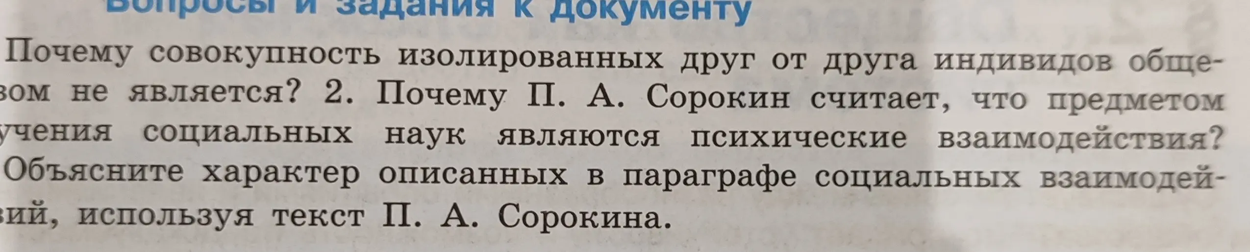 Объясни, почему совокупность изолированных друг от друга индивидов обществом не является