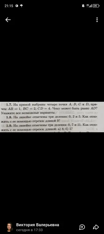 Ты просишь меня решить задачи 1.7, 1.8 и 1.9 по геометрии: найти чему может быть равно AD, указать все возможные варианты; как отложить с помощью линейки отрезок длиной 9, если на линейке отмечены три деления: 0, 2 и 5; как отложить с ее помощью отрезок длиной: а) 8; б) 5, если на линейке отмечены три деления: 0, 7 и 11