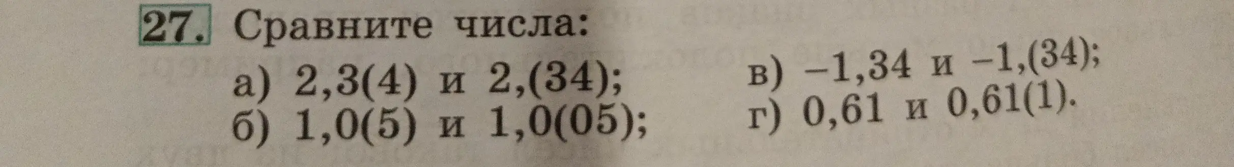 Объясни, как сравнить числа: 2,3(4) и 2,(34)