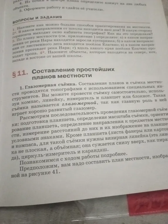 Назови как можно больше способов ориентирования на местности