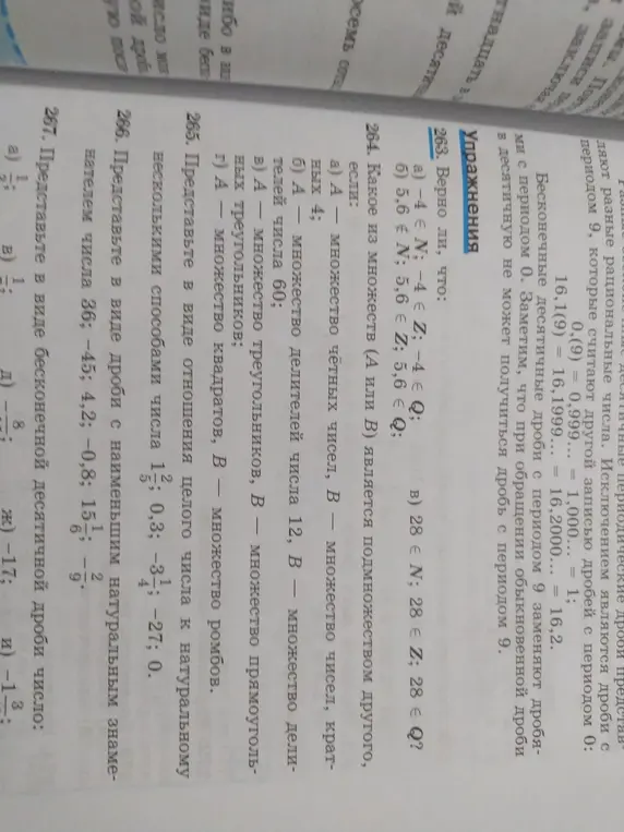 Ответь, верно ли, что -4 ∈ N; -4 ∈ Z; -4 ∈ Q