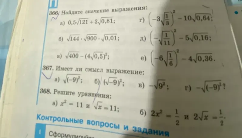 Выполни вычисления и реши уравнения: 366а) 0,5√121+3√0,81
