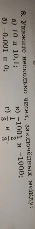 Укажи несколько чисел, заключённых между 10 и 10,1