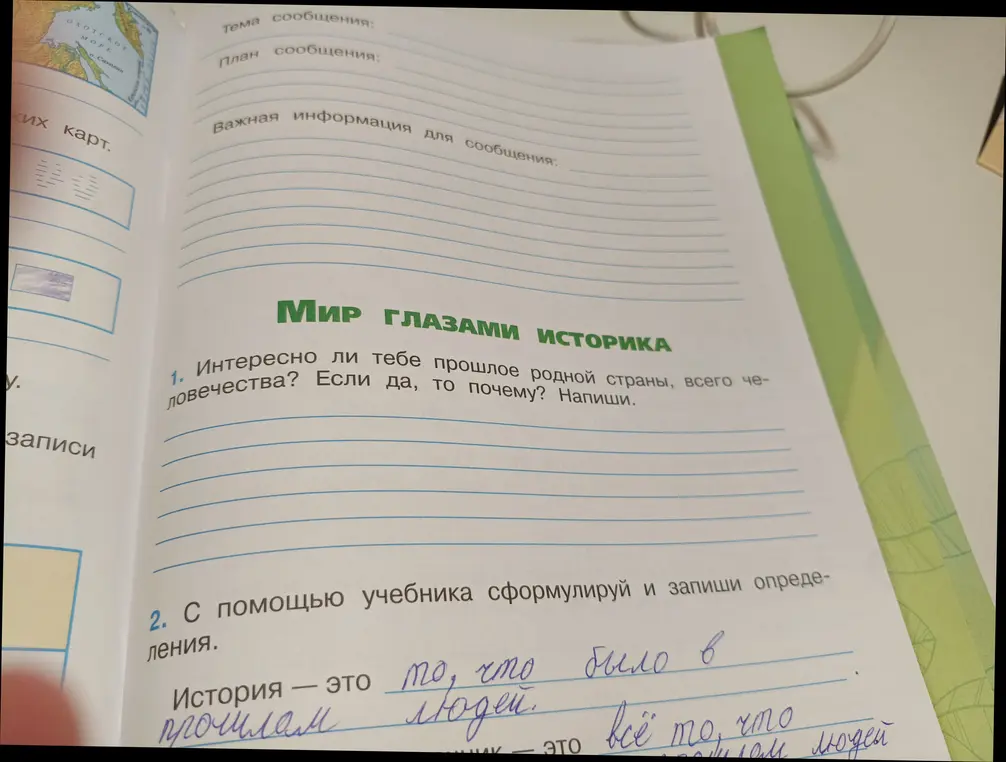 Интересно ли тебе прошлое родной страны, всего человечества?