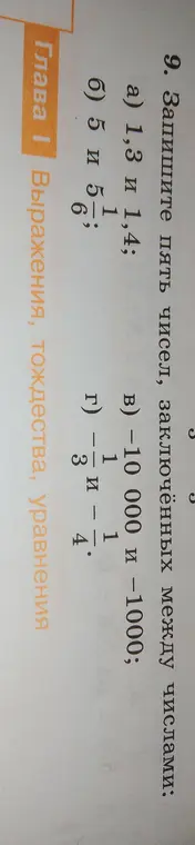 Запиши пять чисел, заключённых между числами 1,3 и 1,4