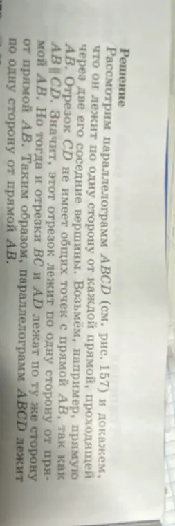 Объясни решение задачи про параллелограмм ABCD