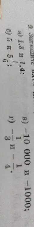 Запиши пять чисел между числами а) 1,3 и 1,4