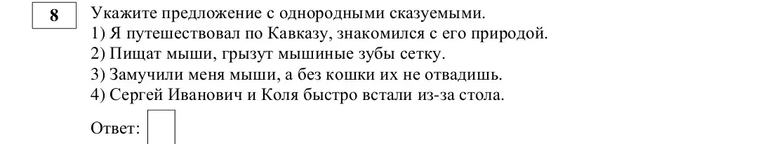 Укажи предложение с однородными сказуемыми.