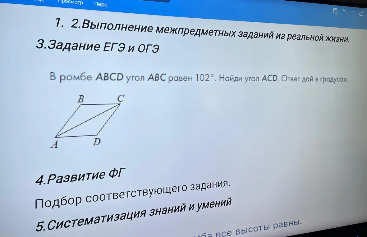 Помоги найти угол ACD в ромбе ABCD, если угол ABC равен 102 градусам