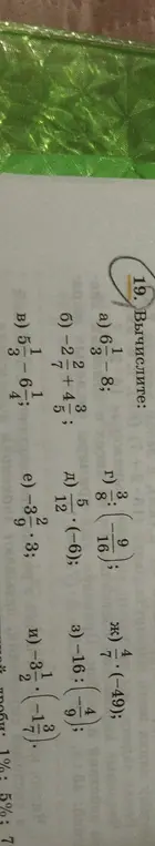 Вычисли значения выражений: 6 1/3 - 8