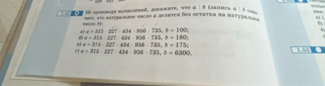 Можешь ли ты доказать, что a делится на b без остатка, не производя вычислений, если a = 315 * 227 * 434 * 956 * 735, b = 100?