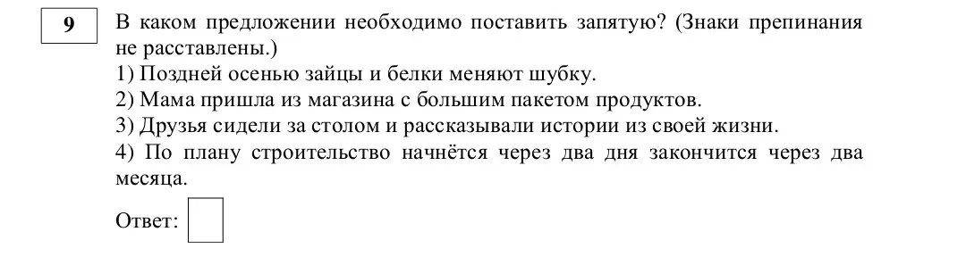 В каком предложении необходимо поставить запятую?