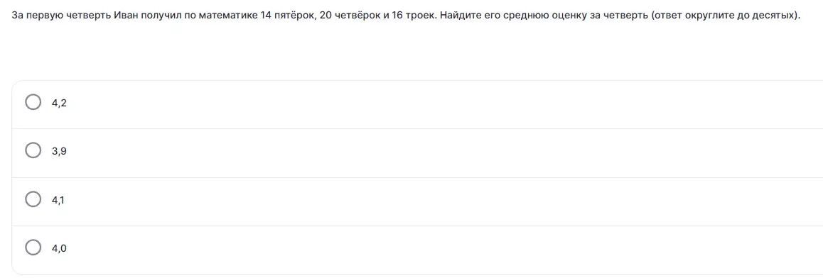 Как найти среднюю оценку за четверть, если известны количества пятёрок, четвёрок и троек?