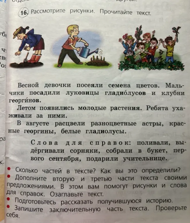 Можешь ли ты ответить, сколько частей в тексте, дополнить вторую и третью части текста своими предложениями, озаглавить текст и записать заключительную часть текста?