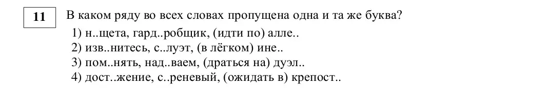 В каком ряду во всех словах пропущена одна и та же буква?